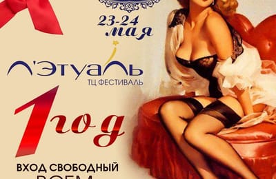 23-24 мая День Рождения Л`ЭТУАЛЯ в клубе-баре KISO