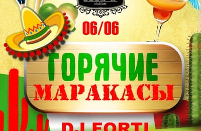 6-7 июня "ГОРЯЧИЕ МАРАКАСЫ" в клубе-баре KISO