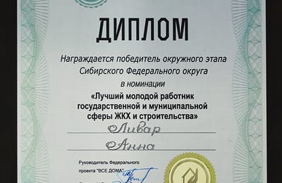 Специалист Ангарского Водоканала берет победу на втором этапе конкурса "Лучший молодой работник в сфере ЖКХ и строительства"