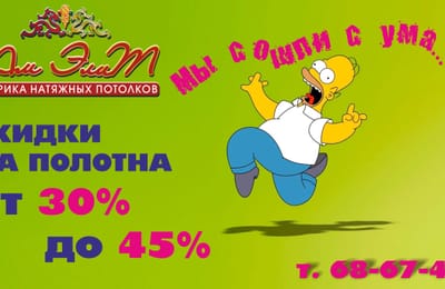 СУМАСШЕДШИЕ СКИДКИ