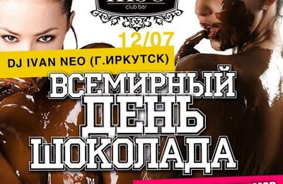 11 и 12 июля отмечаем международный ДЕНЬ ШОКОЛАДА в клубе-баре KISO!