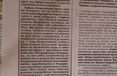 Открытое письмо депутатов Думы города Ангарска