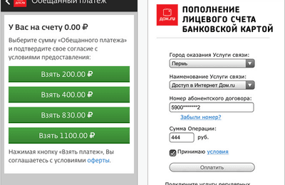 Абоненты улучшили «Дом.ru Агент» для iOS