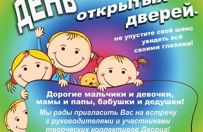 4 сентября 19.00 час. - "День открытых дверей"