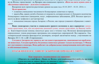 28 ноября состоится VI Ярмарка социальных проектов