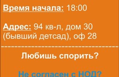 Что сейчас происходит в РОССИИ? Дискуссионный клуб НОД Ангарска даст свой ответ!