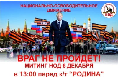 "Стоим за Донбасс, как в 41-м за Москву" - акция НОД в Ангарске 6 декабря