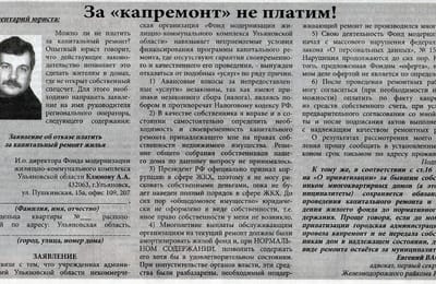 За "капремонт" не платим