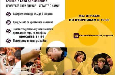 KinoSecret приглашает: