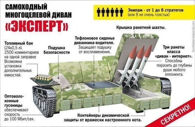 Вооружение диванной партии