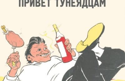 Привет тунеядцам