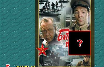 Золотой теленок_ИГРА №252 (ОТВЕТЫ)