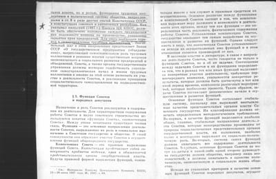 Следующая часть "Советского строительства"