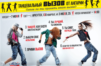 Городской Батл (7 июня, г. Иркутск)