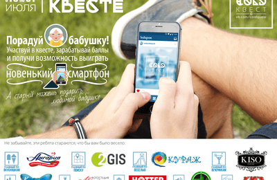 Успевайте присоединиться к самой бодрящей игре Ангарска!