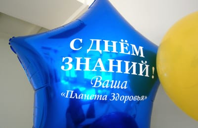 ЦПМ «Планета здоровья»: «Консультация педиатра первоклассникам в подарок!»
