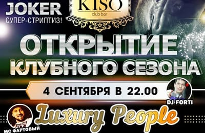 4 - 5 Сентября - Открытие клубного сезона | KISO