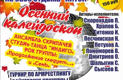 Музыкальный фестиваль