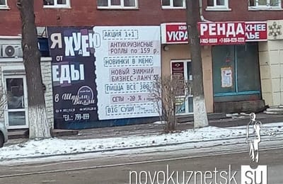 Жителей Новокузнецка возмутил оскорбительный рекламный плакат