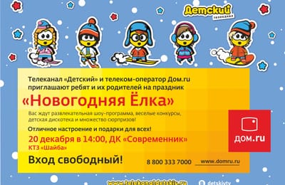 Открытая Новогодняя Ёлка в Ангарске - вход свободный!