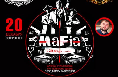 20 декабря - ИГРАЕМ В МАФИЮ | KISO