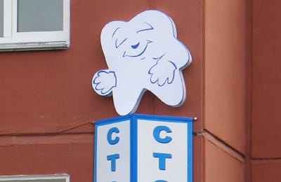 Зубик