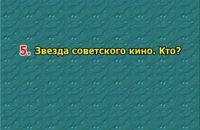 Золотой теленок_ИГРА №288 (ОТВЕТЫ)