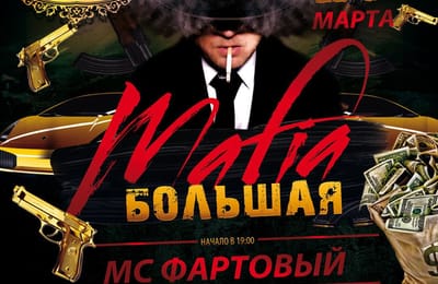 СЕГОДНЯ ИГРАЕМ В МАФИЮ в KISO