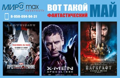 Вот такой нас ожидает фантастический май)