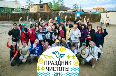Праздник чистоты на Ольхоне 2016