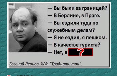Золотой теленок_игра №318 (ОТВЕТЫ)