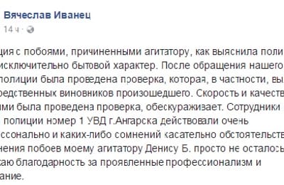 Агитатора КПРФ в Ангарске избила не группа мужчин, а девушка с детским горшком