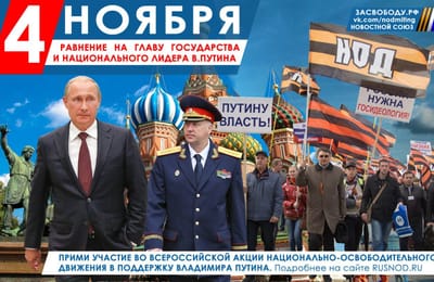 День народного единства