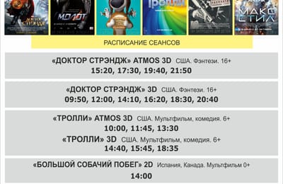 "Доктор Стрэндж" уже в кино!