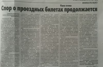 АО "УЭК Иркутской области" опровергло лживые заявления депутата Законодательного собрания С.Бренюка