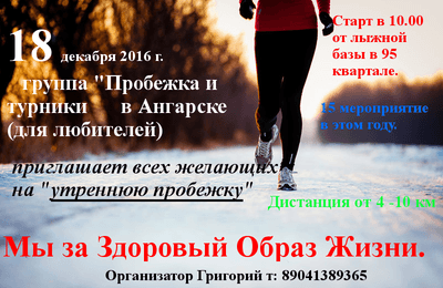 Пробежка 18 декабря