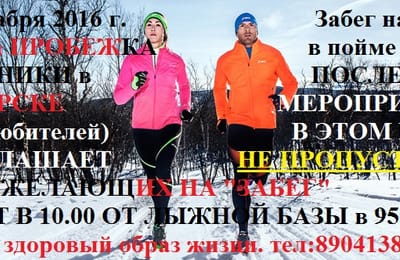 Приходи на пробежку 25 декабря