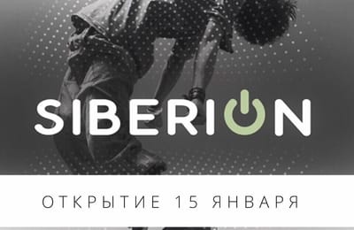 Самый большой и самый танцевальный. В Иркутске открывается танцевальный центр SIBERION