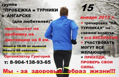 ПРИГЛАШАЮ ВСЕХ ЖЕЛАЮЩИХ,  КОМУ ИНТЕРЕСЕН "БЕГ"