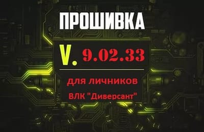 Новая прошивка для личных тагеров