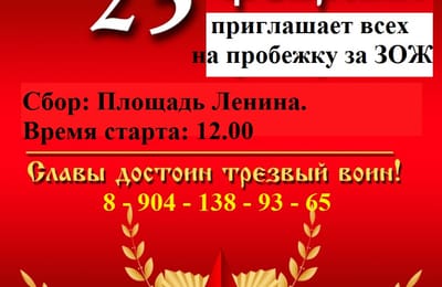 23 ФЕВРАЛЯ ПРОБЕЖКА 8 КМ