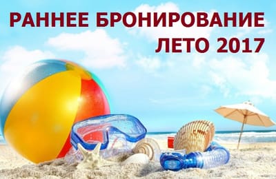 Туры на лето 2017