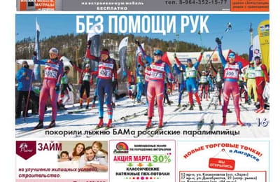 Свежий номер газеты "Ангарские Ведомости"