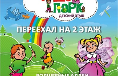 «Чудо-парк» - волшебные аллеи для заботливых мам и пап!