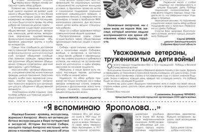Мир добра. Новое издание в Ангарске.