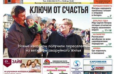 Свежий номер газеты "Ангарские Ведомости"!