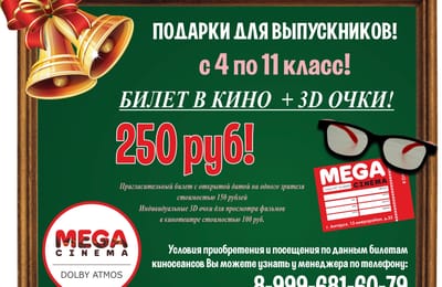 Подарки выпускникам!
