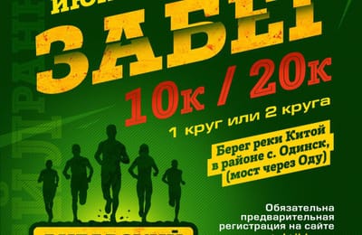 Ангарский трейл 2017 Лето