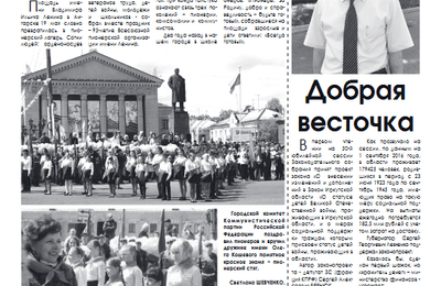 Вышел 2 номер газеты "Мир добра"