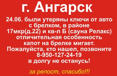 Потеряла ключи от авто